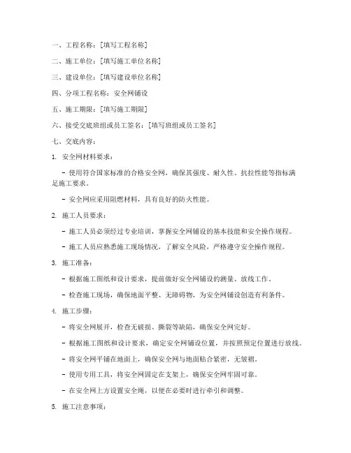 安全网铺设技术交底模板