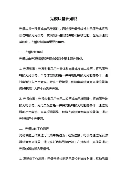 光模块基础知识