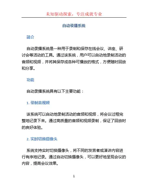 自动录播系统
