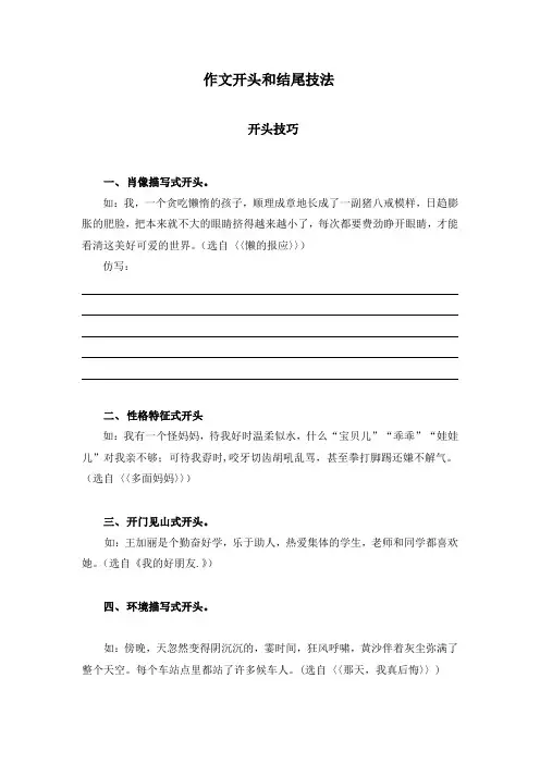作文开头和结尾技法