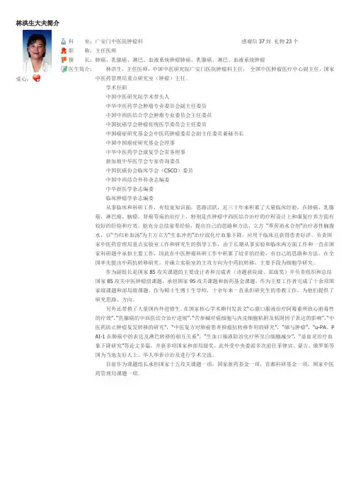 林洪生大夫简介