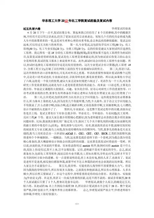 华东理工大学2012年化工学院复试经验及复试内容