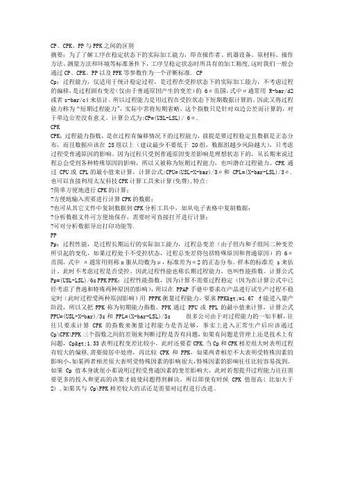 检验用CP、CPK、PP与PPK之间的区别