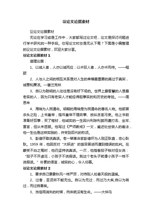议论文论据素材