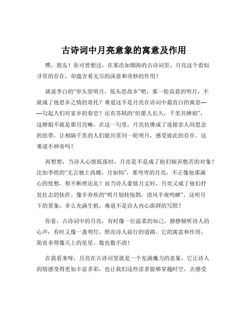 古诗词中月亮意象的寓意及作用