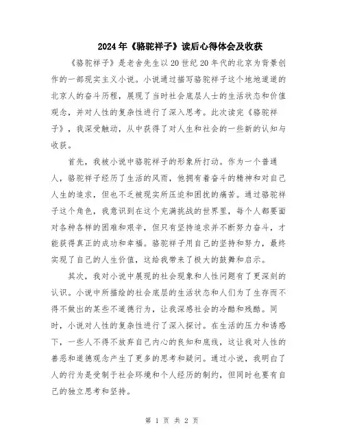 2024年《骆驼祥子》读后心得体会及收获