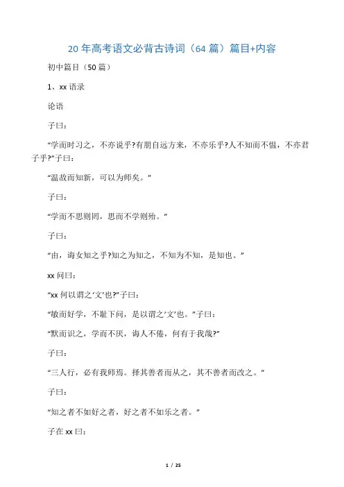 2020年高考语文必背古诗词(64篇)篇目内容
