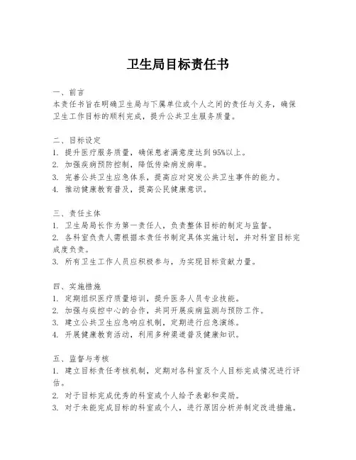 卫生局目标责任书