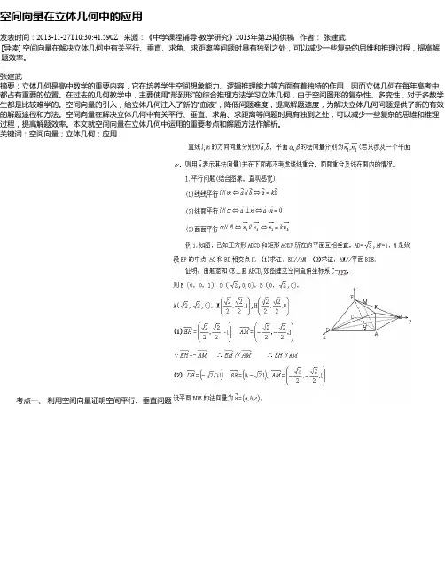 空间向量在立体几何中的应用