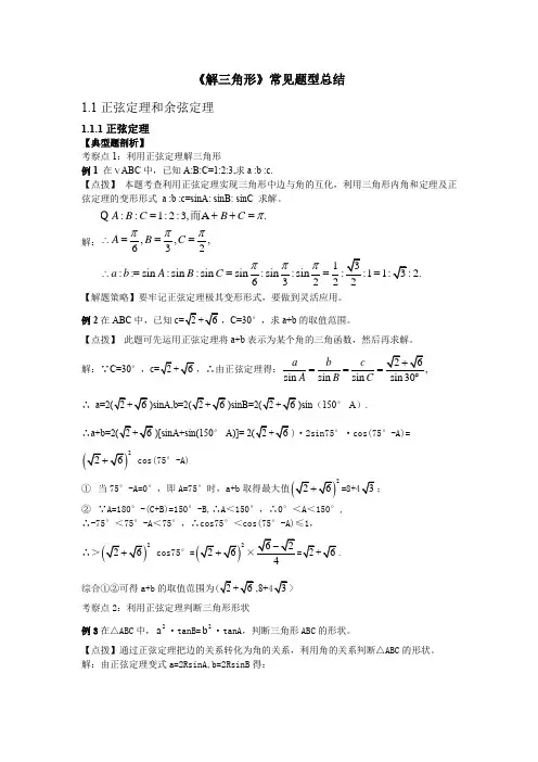 《解三角形》常见题型详解