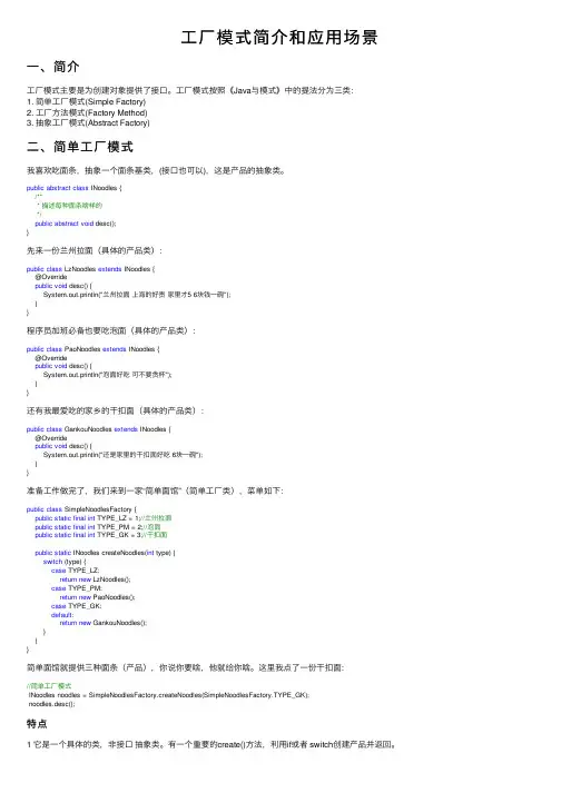 工厂模式简介和应用场景