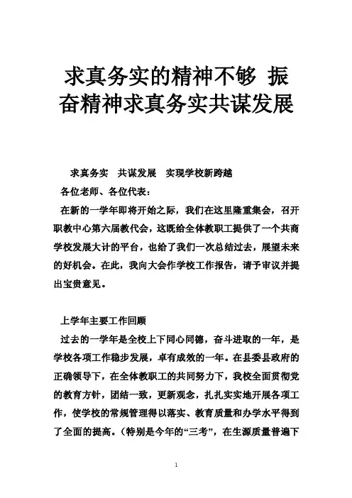 求真务实的精神不够振奋精神求真务实共谋发展