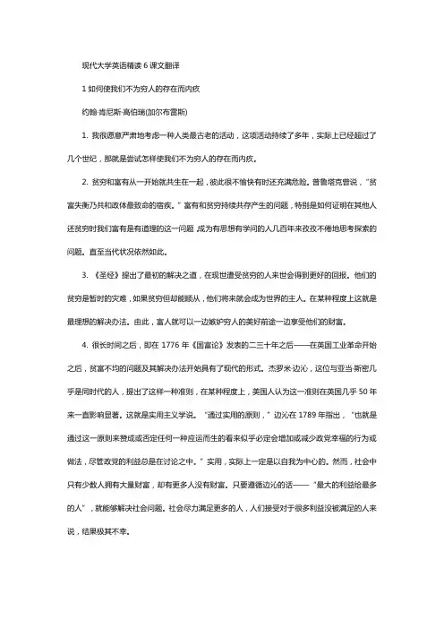 现代大学英语精读6(1-10课)课文翻译