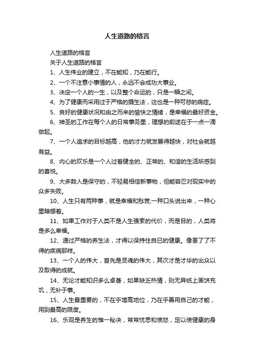 人生道路的格言