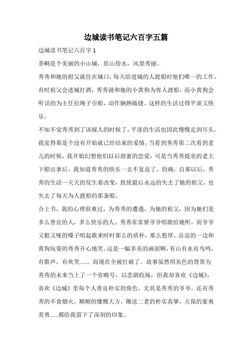 边城读书笔记