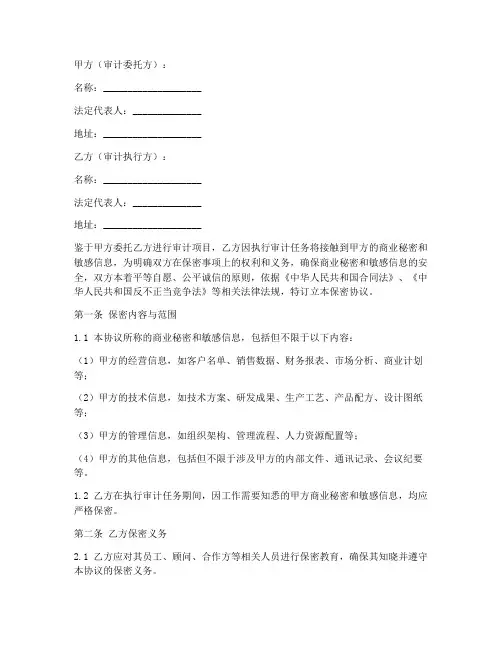 审计项目保密协议书