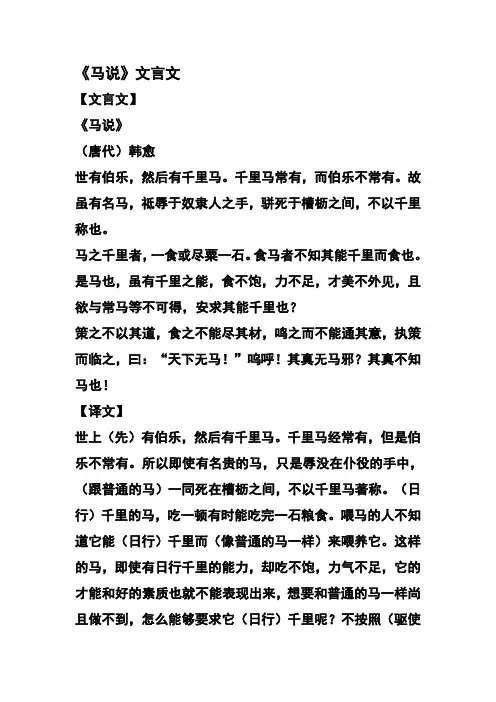 《马说》文言文