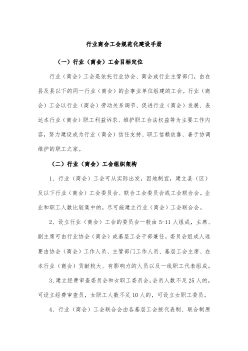 行业商会工会规范化建设手册