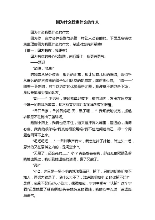 因为什么我更什么的作文