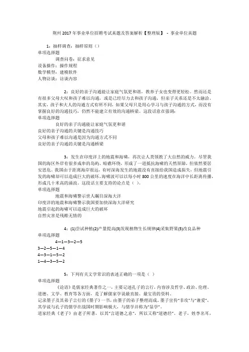 荆州2017年事业单位招聘考试真题及答案解析【整理版】 - 事业单位真题_1