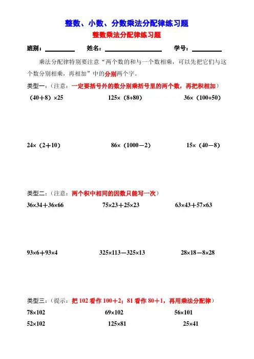 整数、小数、分数乘法分配律练习题(精品).doc