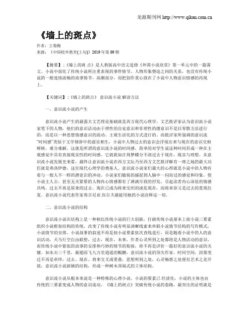 《墙上的斑点》