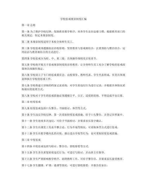 学校惩戒规章制度汇编