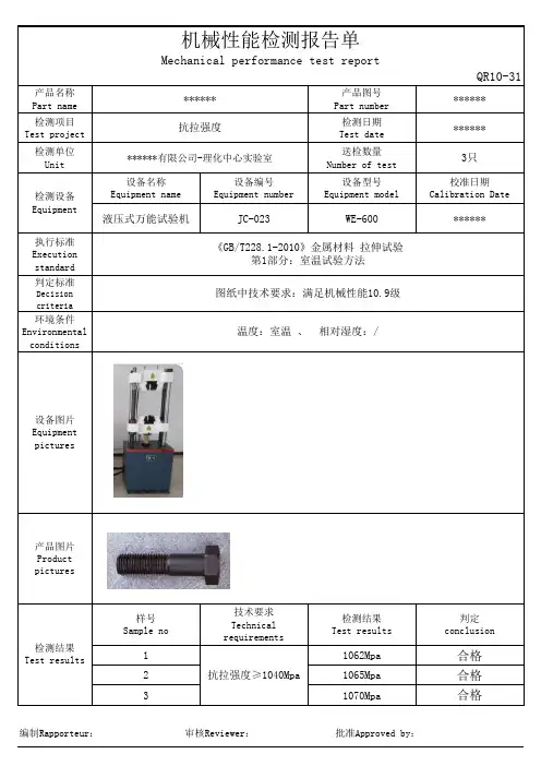 抗拉强度检测报告单模板表格