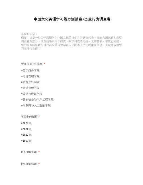 中国文化英语学习能力测试卷+态度行为调查卷