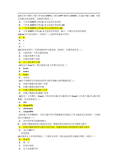 excel数据处理练习题库