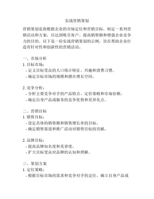 实战营销策划