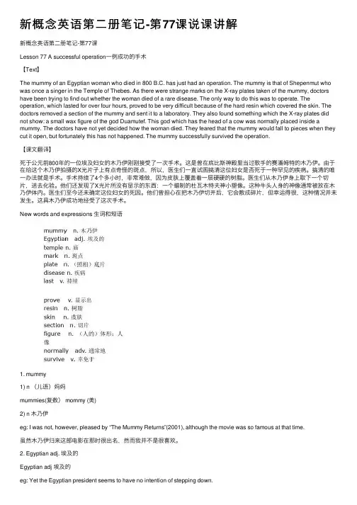 新概念英语第二册笔记-第77课说课讲解