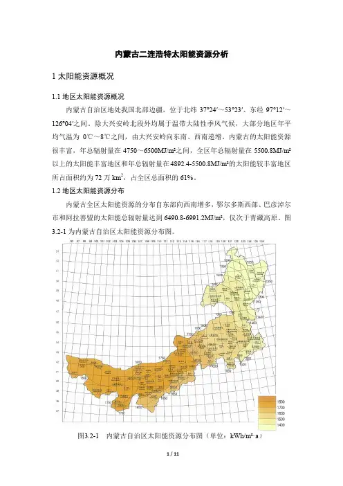 内蒙古二连浩特太阳能资源分析
