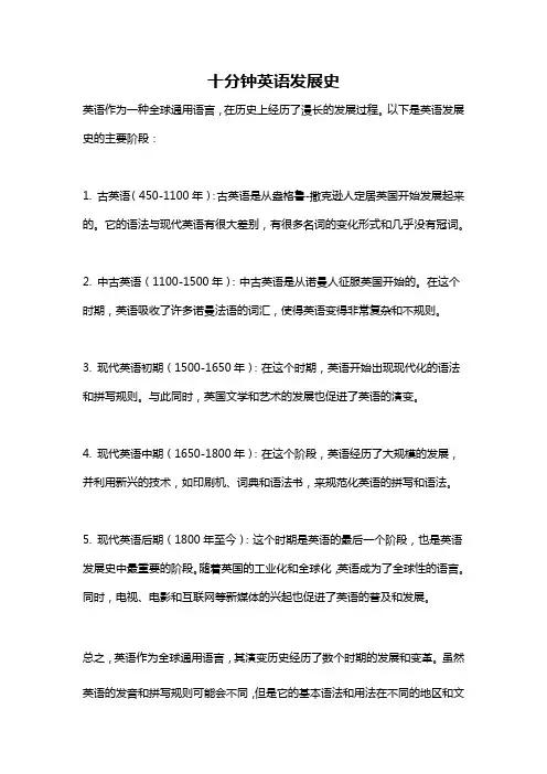 十分钟英语发展史