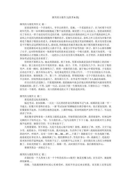 微笑的力量作文(优秀6篇)