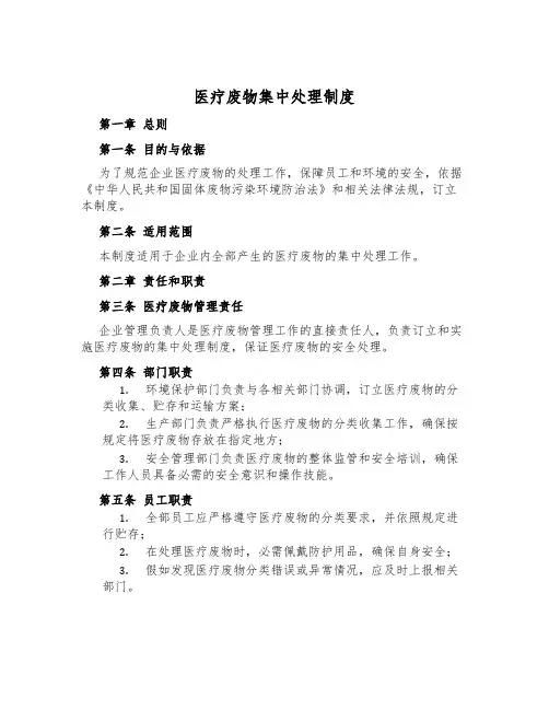 医疗废物集中处置制度