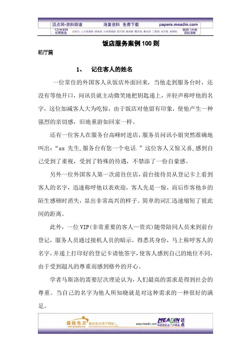 饭店服务案例100则-前厅篇
