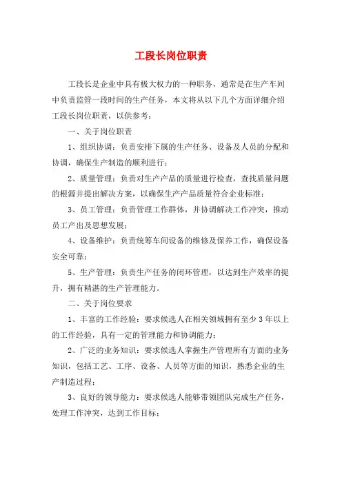 工段长岗位职责