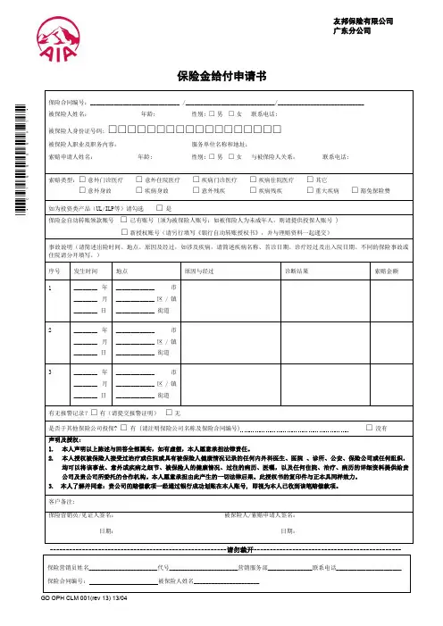 保险金给付申请书