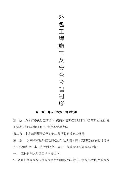 外包施工及安全管理规定