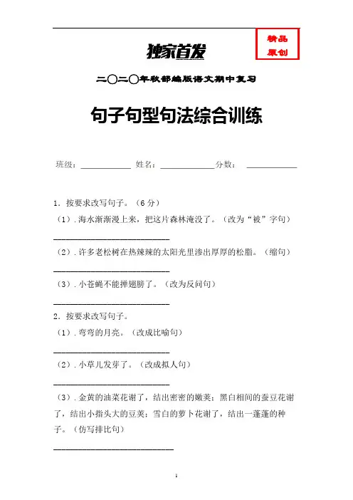 统编语文四年级上册句子句型句法综合训练含答案 (精炼)