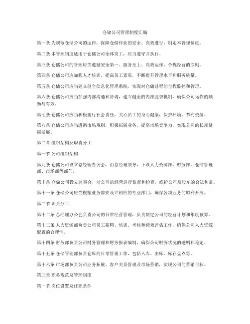 仓储公司管理制度汇编