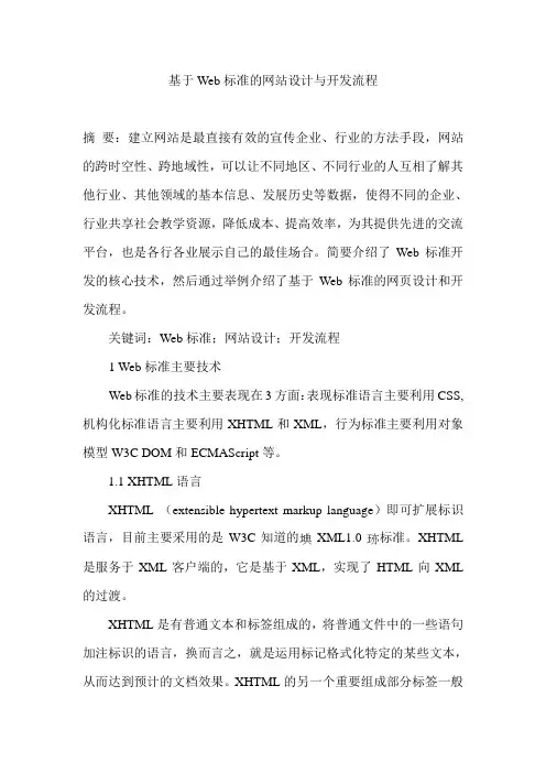基于Web标准的网站设计与开发流程