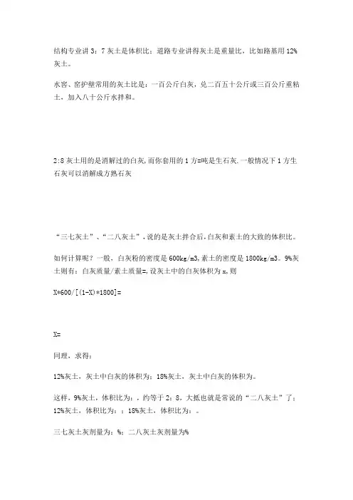 灰土的计算