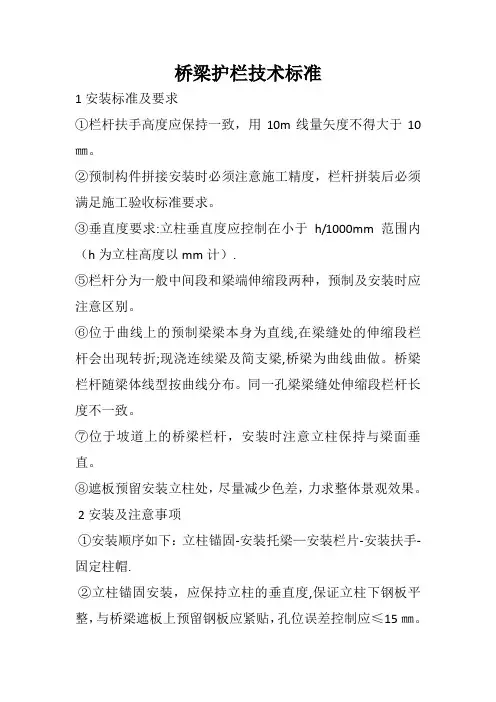 桥梁护栏技术标准
