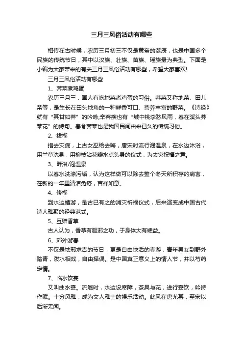 三月三风俗活动有哪些