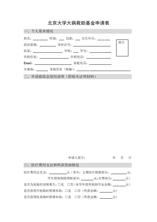 大病救助基金申请表