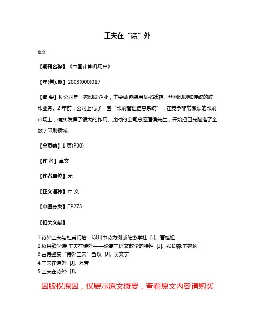 工夫在“诗”外