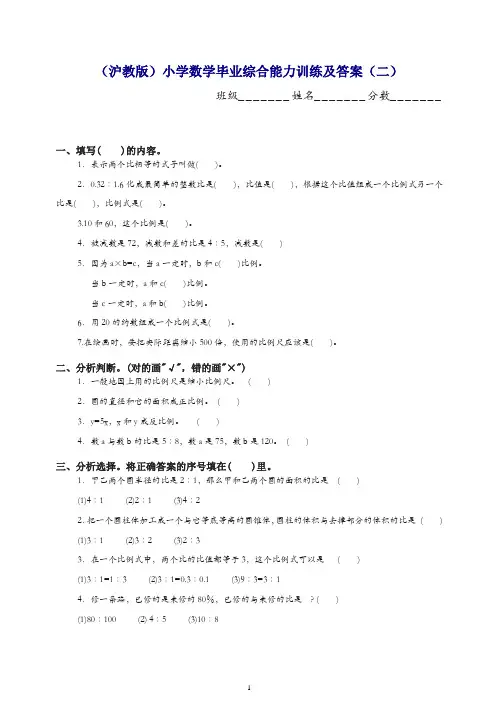 沪教版小学数学六年级下册毕业综合能力训练及答案(二)[精品].doc