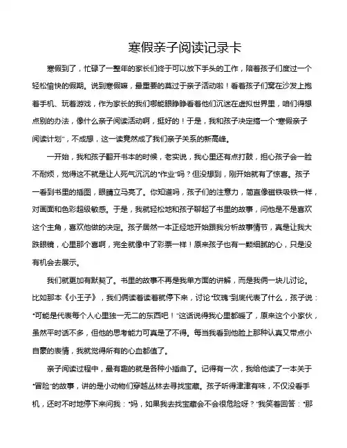 寒假亲子阅读记录卡